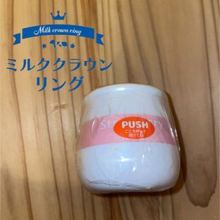 ミルククラウンリング ストロベリー (リング(指輪))