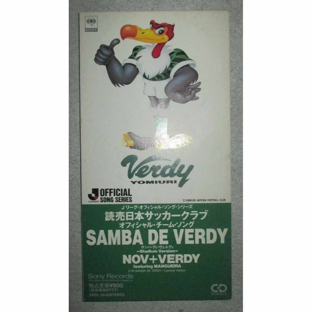 ヴェルディ川崎 オフィシャルチームソング Samba De Verdy J ヴェルディ川崎 オフィシャルチームソング Samba De Verdy J