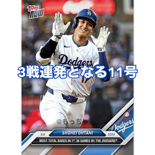 メジャーリーグベースボール(MLB)の大谷翔平 Topps now 164 3試合連発 11号(シングルカード)