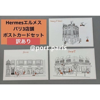 Hermes - 【訳あり】Hermesエルメス フランスパリ店舗ノベルティポストカード6枚