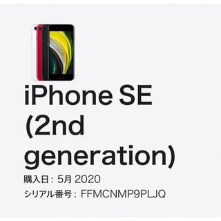 アップル(Apple)のiPhone SE 第2世代 (SE2) ブラック 64 GB mineo(スマートフォン本体)