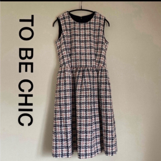 TO BE CHIC - 【TO BE CHIC 】ツイード チェック ワンピース　40サイズ