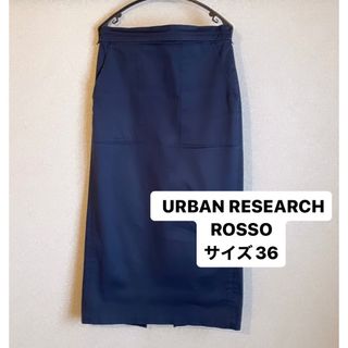 アーバンリサーチロッソ(URBAN RESEARCH ROSSO)のURBAN RESEARCH ROSSO タイトスカート サイズ36(ロングスカート)