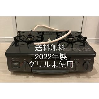 送料無料！22年製！グリル未使用！KSR563BKR リンナイ都市ガス用(ガスレンジ)