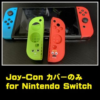 Joy-Con カバー for Nintendo Switch グリーン・レッド(その他)