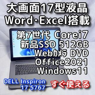 デル(DELL)のDELLノートパソコン／大画面17型／第７世代／i7／SSD／Windows11(ノートPC)