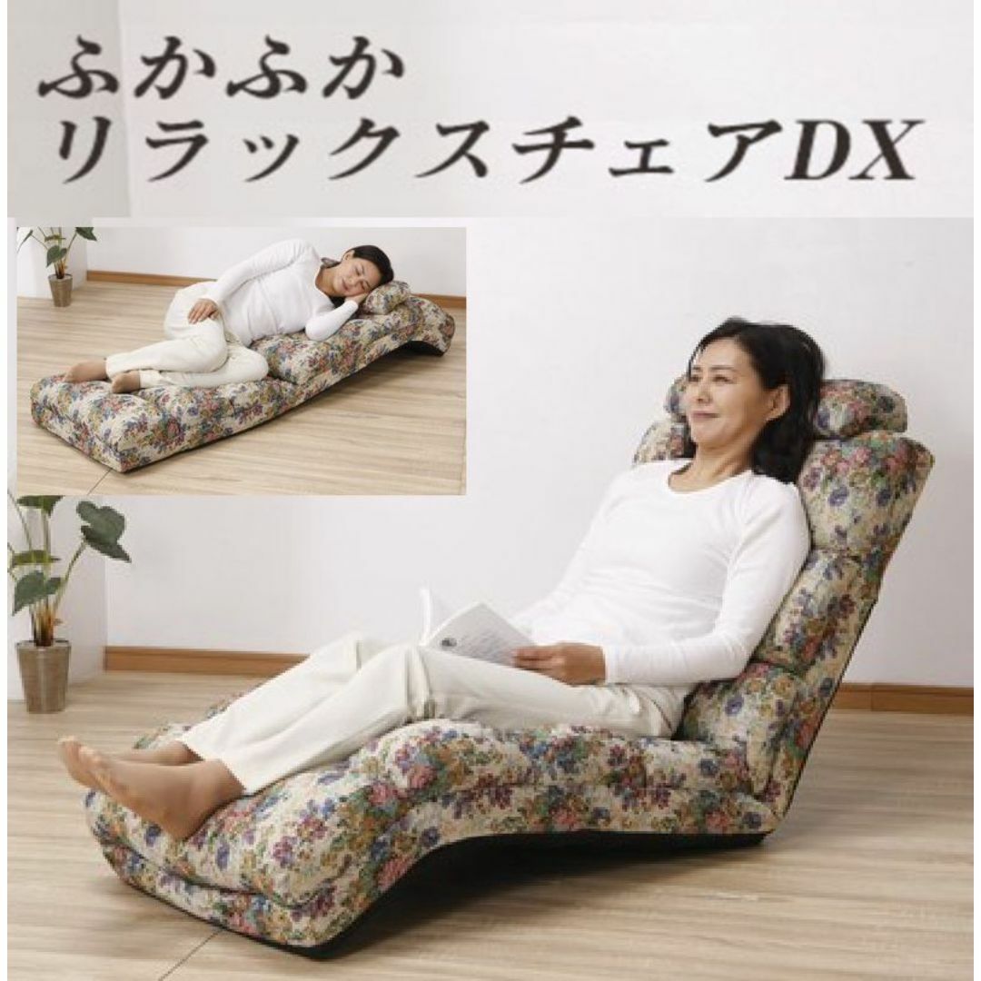 NEWふかふかリラックスチェアDX 肘なし ゴブラン花柄 座椅子 NEWふかふかリラックスチェアDX 肘なし ゴブラン花柄 座椅子
