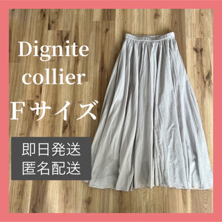 Dignite collier - 美品 ディニテコリエ コットンギャザースカート グレー Fサイズ