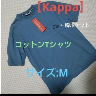 カッパ(Kappa)の【Kappa】胸ポケット付き!コットン半袖Tシャツ/M(Tシャツ/カットソー(半袖/袖なし))