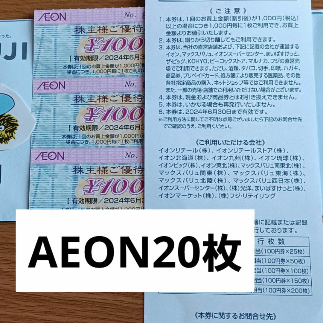 AEON(イオン)のAEON株主優待券　20枚 レディースのレディース その他(その他)の商品写真