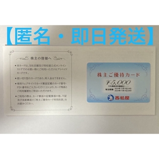 西松屋　株主優待　カード  5000円分(マタニティワンピース)