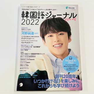 ジェイオーワン(JO1)の韓国語ジャーナル　河野純喜(アイドルグッズ)