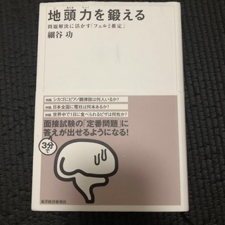 地頭力を鍛える