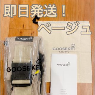 グスケット(GOOSEKET)の【新品・未使用】GOOSEKET ANAYO グスケット(抱っこひも/おんぶひも)