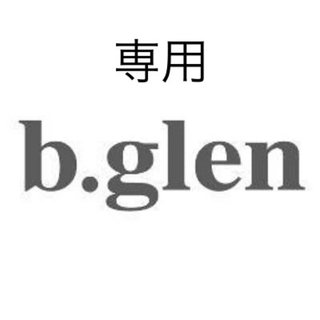 b.glen - コロチョコ様専用