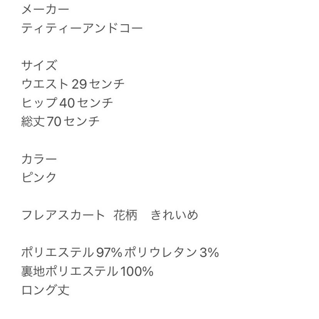 titty&co(ティティアンドコー)のティティーアンドコー　フレアスカート　S　ピンク　花柄　きれいめ　ポリ　ロング丈 レディースのスカート(ロングスカート)の商品写真