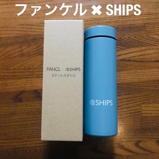 SHIPS - ファンケル　ステンレスボトル　SHIPS コラボ商品　タンブラー（未使用）