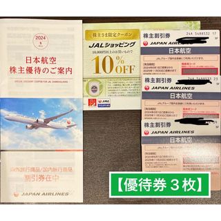 ジャル(ニホンコウクウ)(JAL(日本航空))のJAL 株主割引券(航空券)