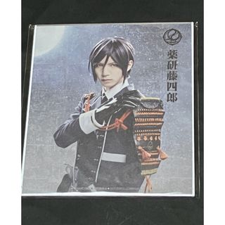 舞台　刀剣乱舞　色紙 薬研藤四郎(北村 諒) (男性タレント)