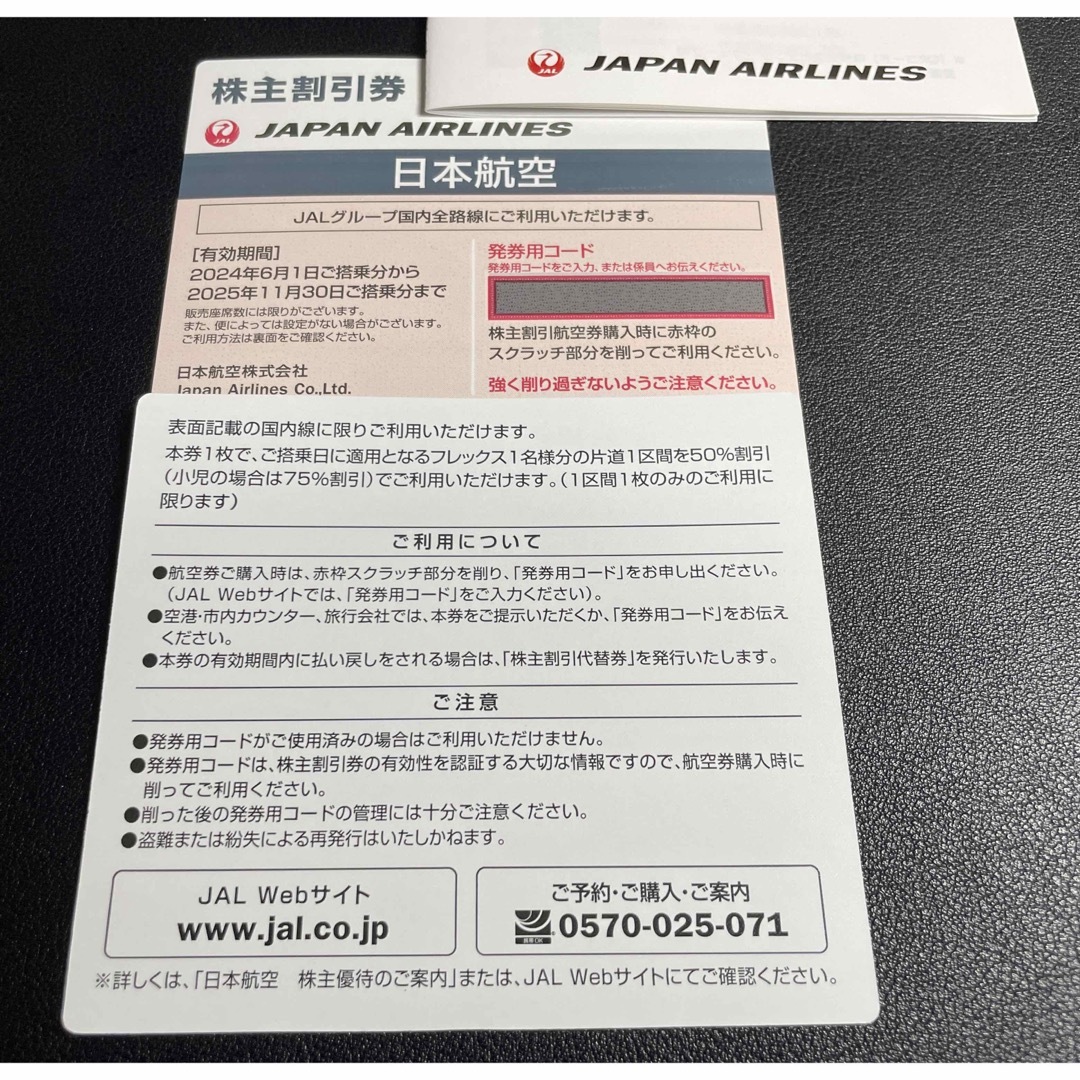 JAL(日本航空)(ジャル(ニホンコウクウ))のＪＡＬ株主割引券8枚 チケットの優待券/割引券(その他)の商品写真
