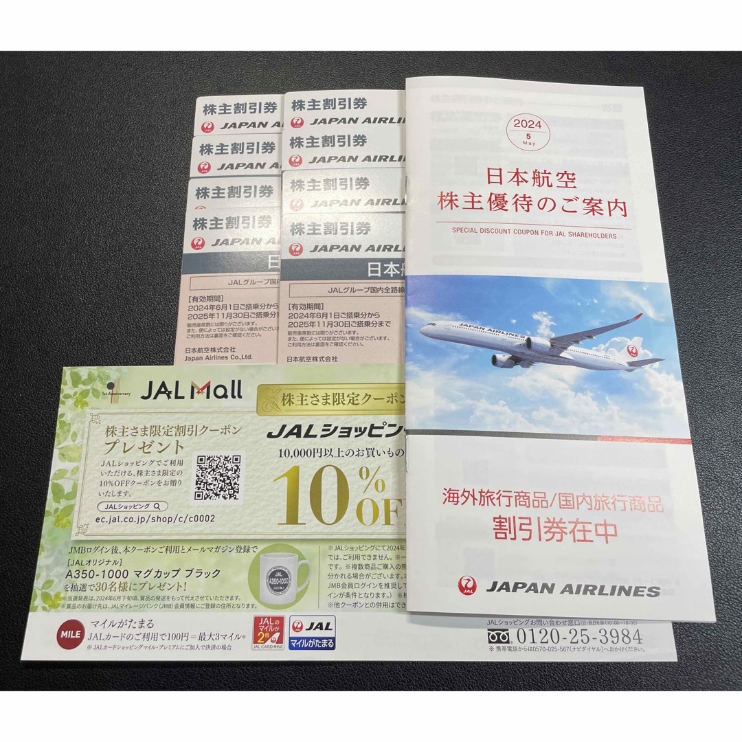 JAL(日本航空)(ジャル(ニホンコウクウ))のＪＡＬ株主割引券8枚 チケットの優待券/割引券(その他)の商品写真