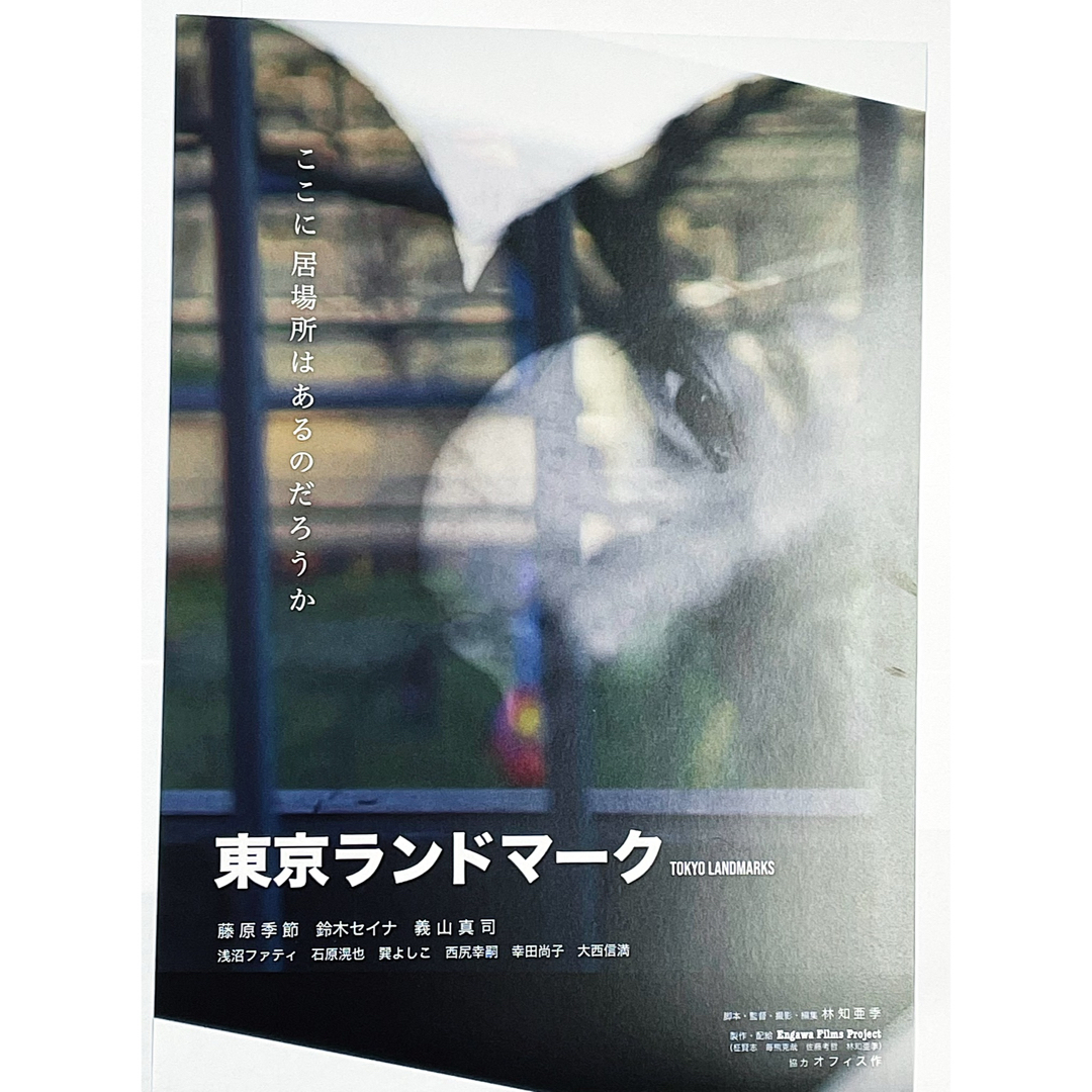 映画 邦画 東京ランドマーク パンフレット & フライヤー セット エンタメ/ホビーの本(アート/エンタメ)の商品写真