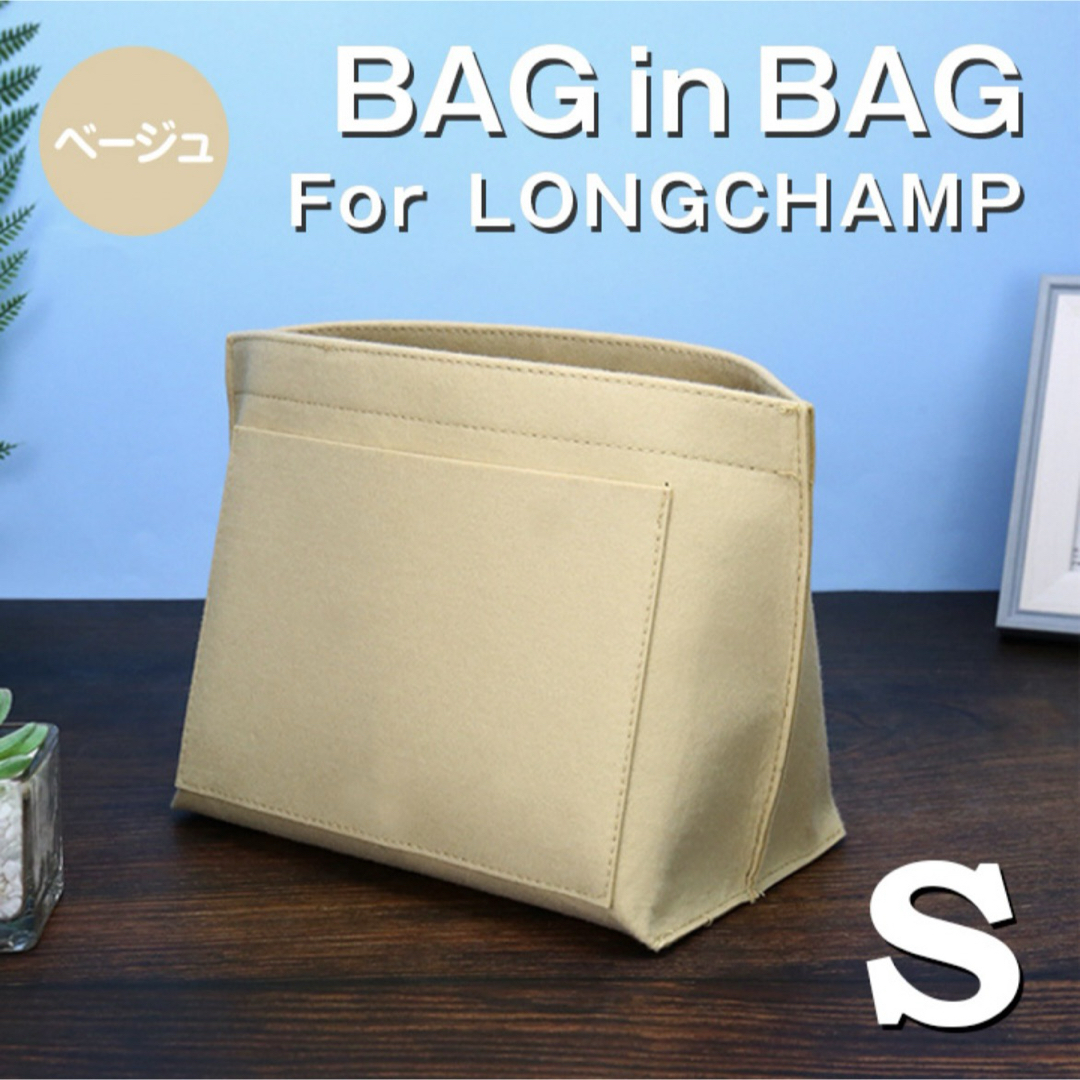 LONGCHAMP(ロンシャン)のバッグインバッグ ロンシャン インナーバッグ Sサイズ ベージュ 仕切りポケット レディースのバッグ(トートバッグ)の商品写真