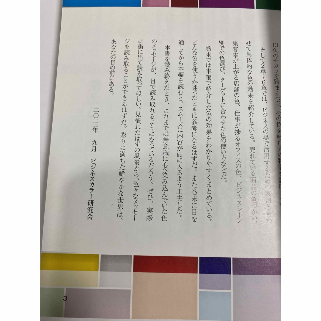 使える！色彩学 エンタメ/ホビーの本(ビジネス/経済)の商品写真