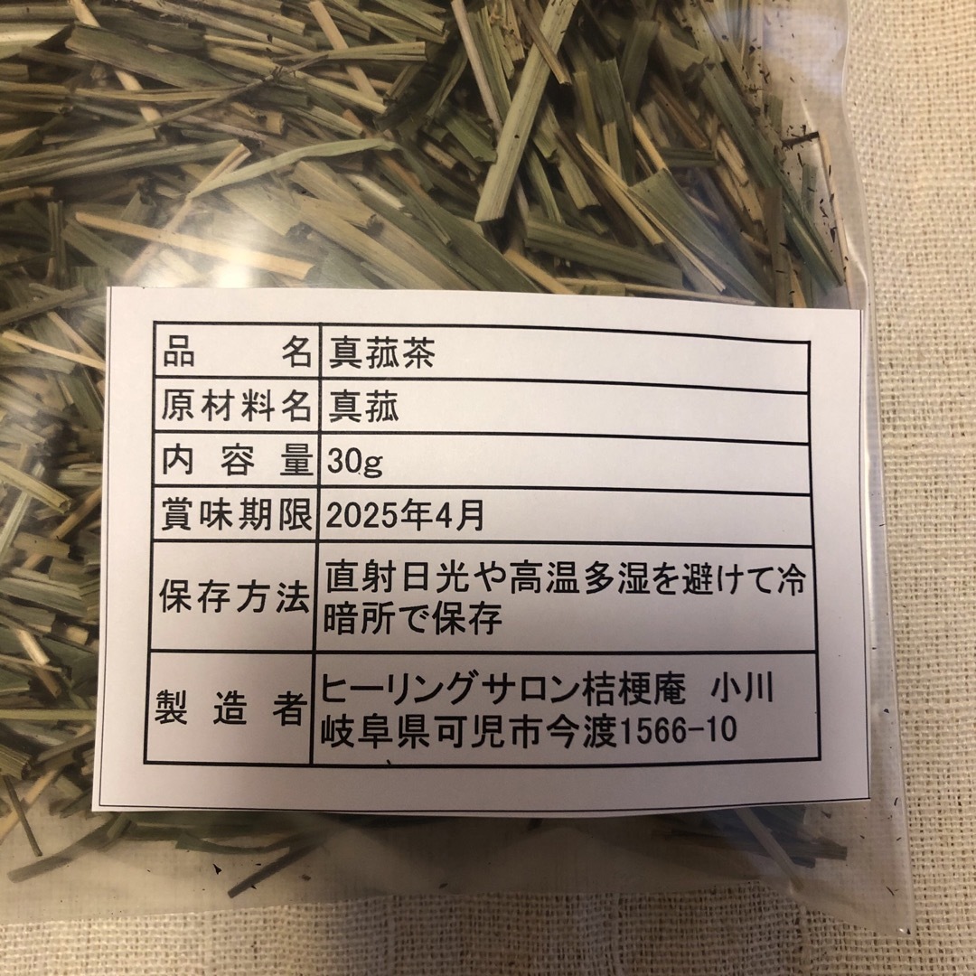 真菰茶（マコモ茶）農薬不使用 天日干し　焙煎野草茶 ３０g 食品/飲料/酒の飲料(茶)の商品写真