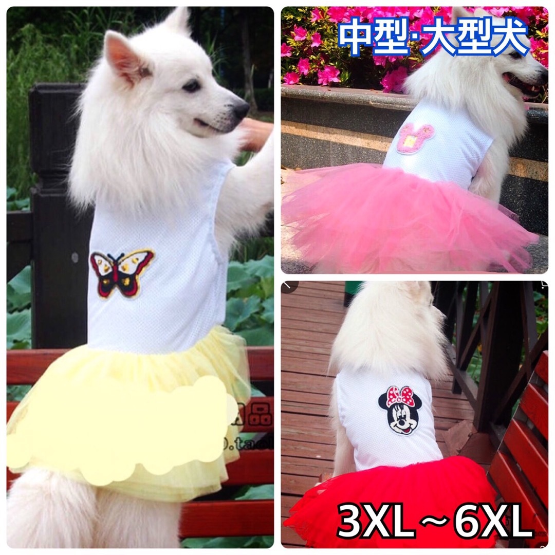 犬服 ペット服 中型犬 大型犬 春夏 チュール付きワンピピンク :3XL〜6XL その他のペット用品(犬)の商品写真