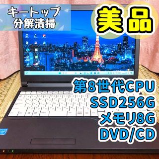 フジツウ(富士通)の☆美品☆第8世代Celeron SSD256G ノートパソコン ブラック 黒(ノートPC)