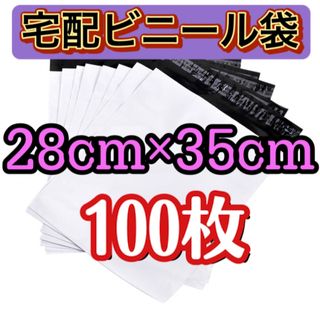 宅配ビニール袋☆配送用 宅配袋 テープ付き B4 薄手 透けない28×35 M