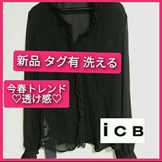 アイシービー(ICB)の【新品 タグ有 洗える 透け感】 ICB アイシービー フリルブラウス（黒）(シャツ/ブラウス(長袖/七分))