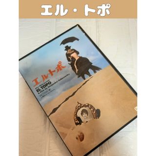 DVD　エル・トポ　('69米/メキシコ)　レンタル　新品ケース