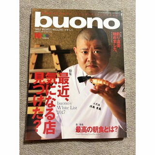 buono (ブオーノ) 2017年 10月号 [雑誌](料理/グルメ)