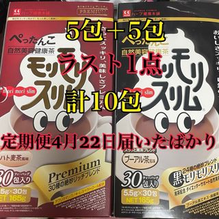 モリモリスリム（プーアル茶）5包・（ハトムギ茶）5包　計10包(ダイエット食品)