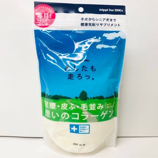 犬用　コラーゲン　あしたも走ろっ。 160g（牛由来）(ペットフード)