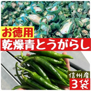 【乾燥】青唐辛子　唐辛子　ドライ　乾燥　乾燥野菜　青とうがらし　南蛮　胡椒(野菜)