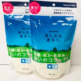 2点セット　犬用　コラーゲン　あしたも走ろっ。 160g （牛由来）(犬)