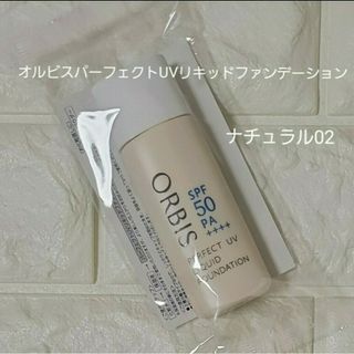 オルビス(ORBIS)のオルビスパーフェクトUVリキッドファンデーション(ファンデーション)