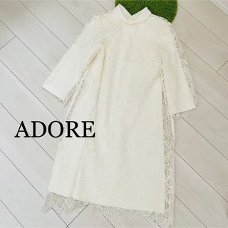 新品 ADORE 白 レース ワンピース 定価90200円