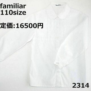 ファミリア(familiar)の2314 トップス ファミリア 110 長袖 ブラウス セレモニー 白110cm(Tシャツ/カットソー)