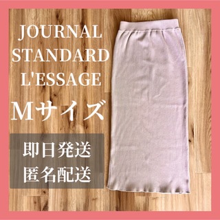 ジャーナルスタンダード(JOURNAL STANDARD)の美品 コットンフィットリブスカート フリーサイズ ベージュ M(ロングスカート)