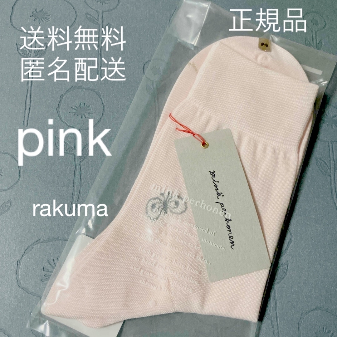mina perhonen(ミナペルホネン)の新品　ミナペルホネン　ソックス　choucho pink  レディースのレッグウェア(ソックス)の商品写真