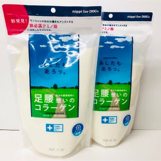 2点セット　犬用　コラーゲン　あしたも走ろっ。　160g （魚由来）(犬)