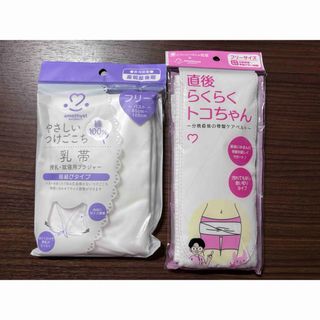 トコちゃんベルト　乳帯　セット(マタニティ下着)