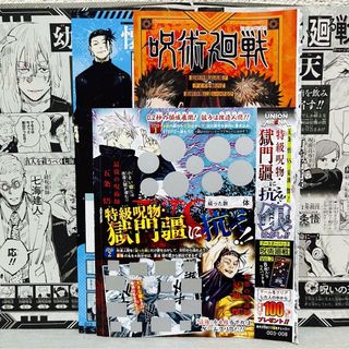 シュウエイシャ(集英社)の最強ジャンプ6月号 呪術廻戦 クイズ 銀剥がし 切り抜き 本誌(漫画雑誌)