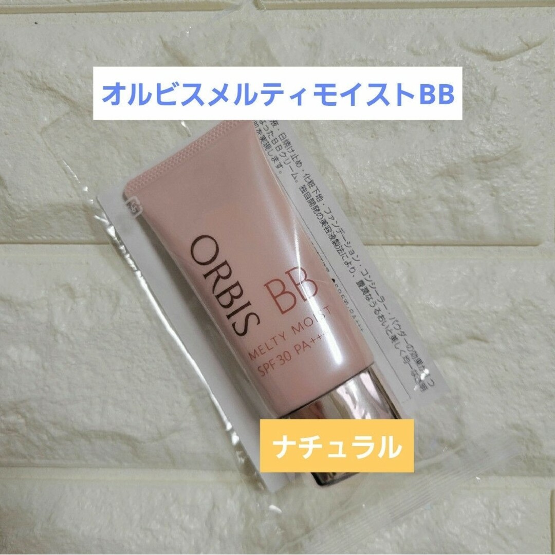 ORBIS(オルビス)のオルビスメルティモイストBBナチュラル コスメ/美容のベースメイク/化粧品(BBクリーム)の商品写真