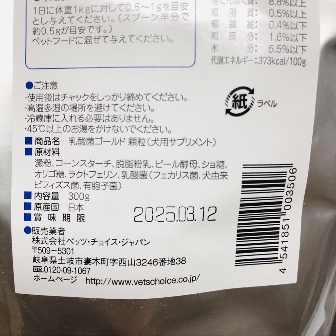 乳酸菌ゴールド 犬用 顆粒　300g その他のペット用品(犬)の商品写真