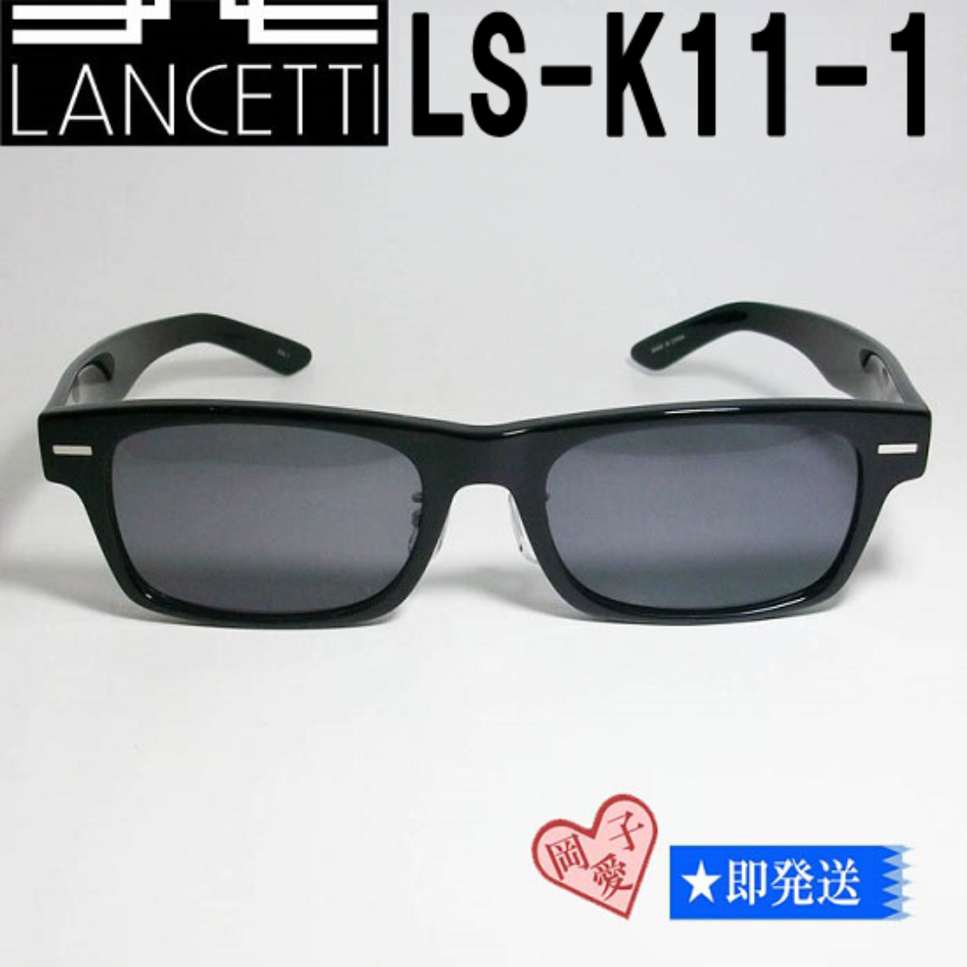 LANCETTI - LS-K11-1-62 国内正規品 LANCETTI ランチェッティ サングラス